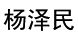 太阳城官网(中国)集团有限公司