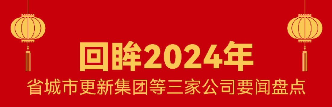 回首 · 2024 | Z6尊龙凯时这一年！！