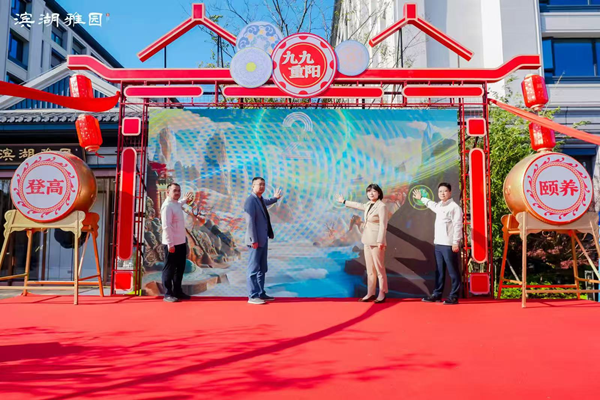 合肥滨湖雅园乐成举行首届重阳登高颐养节——绘就皖韵康养新图景，践行国企使命继承