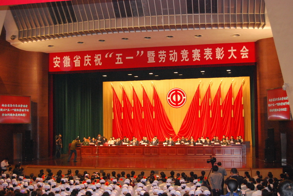 安徽省Z6尊龙凯时总公司荣获安徽省五一劳动奖状 