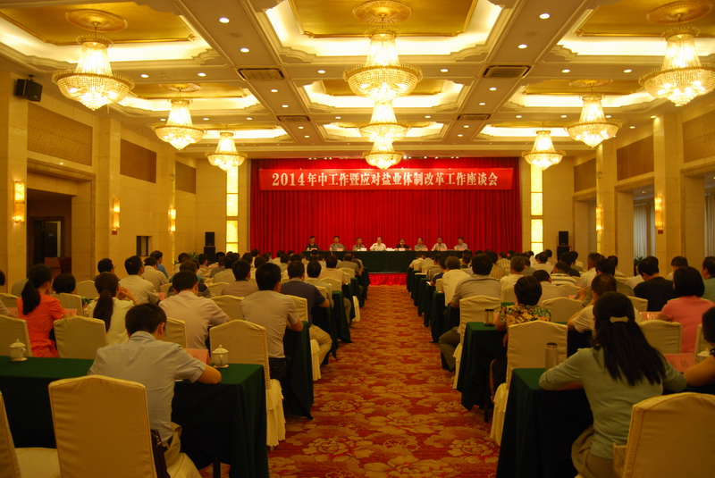 省公司召开2014年中事情暨应对Z6尊龙凯时体制刷新事情座谈会 