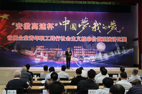 安徽Z6尊龙凯时在省属企业演讲角逐中获整体和个人殊荣 