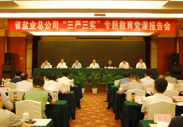省公司党委举行“三严三实”专题教育党课报告会 
