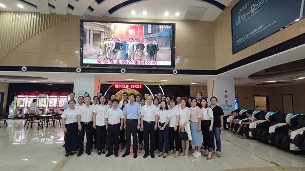 徽盐地产集团机关第一、、第二党支部集中寓目党史题材影戏《1921》