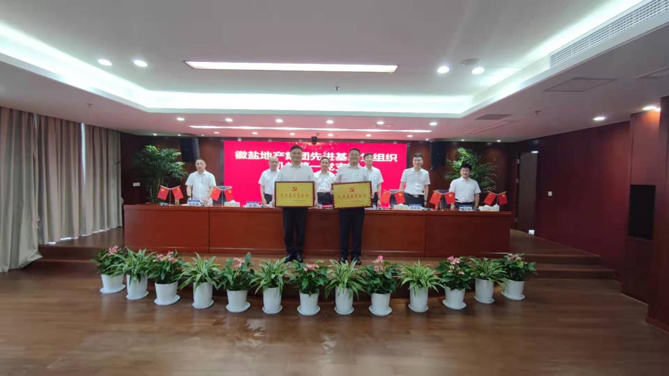 徽盐地产集团开展“七个一”系列活动，推动党史学习教育出新出彩