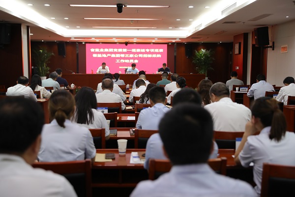 省Z6尊龙凯时集团党委第一专项巡察组巡察徽盐地产集团等三家公司招标采购事情发动会召开