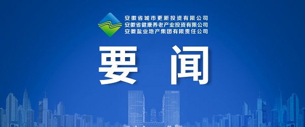 向新而生，，，向新而行 ——省垣市更新公司致力打造综合性城市更新开发运营商